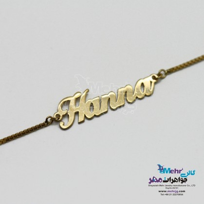 دستبند اسم طلا - طرح هانا-SBN0110
